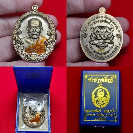 เหรียญหลวงพ่อพัฒน์ ปุญญกาโม วัดห้วยด้วน จ.นครสวรรค์รุ่น ราชาพยัคฆ์ ปี 2564 รูปที่ 6