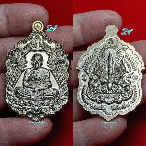 เหรียญเสมาพญาคชสีห์ หลวงพ่อพัฒน์ ปุญญกาโม ปี 2563 รูปที่ 2