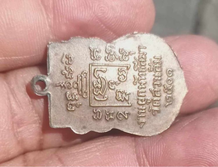 เหรียญหลวงพ่อรุ่ง วัดท่ากระบือ เนื้อทองแดง ออกวัดสวนส้ม สมุทรสาคร ปี พ.ศ.2501 รูปที่ 7