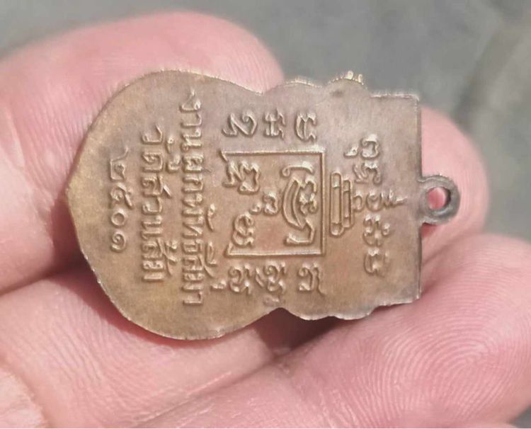 เหรียญหลวงพ่อรุ่ง วัดท่ากระบือ เนื้อทองแดง ออกวัดสวนส้ม สมุทรสาคร ปี พ.ศ.2501 รูปที่ 5