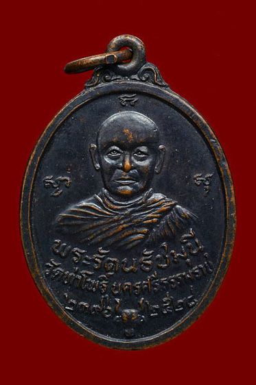 เหรียญพระรัตนธัชมุนี หลัง พระราชไพศาลมุนี วัดท่าโพธิ์ รูปที่ 3