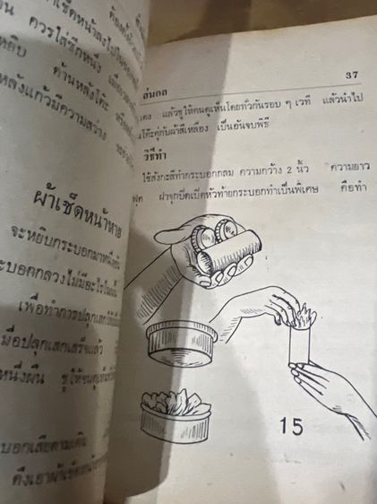 หนังสือตำราเล่นกลเก่า รูปที่ 14