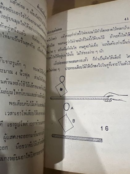 หนังสือตำราเล่นกลเก่า รูปที่ 15