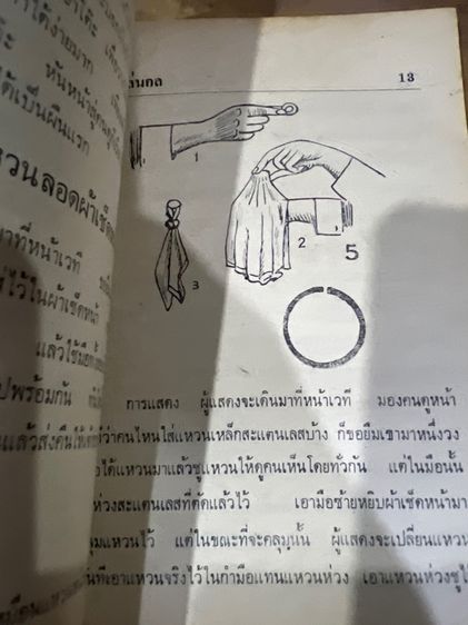 หนังสือตำราเล่นกลเก่า รูปที่ 7
