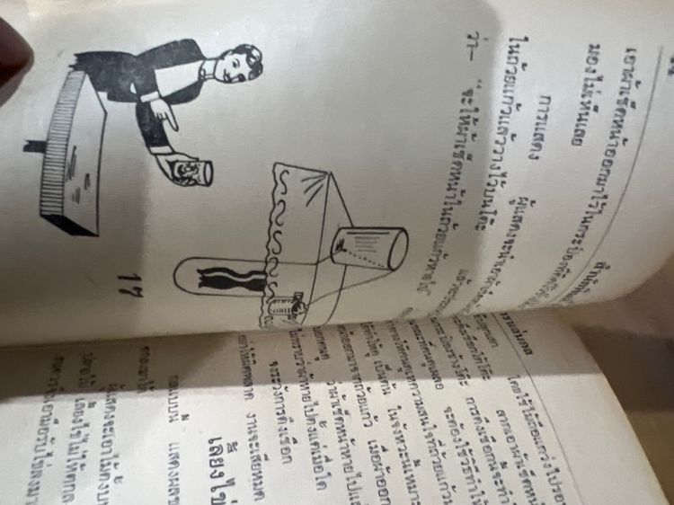 หนังสือตำราเล่นกลเก่า รูปที่ 16