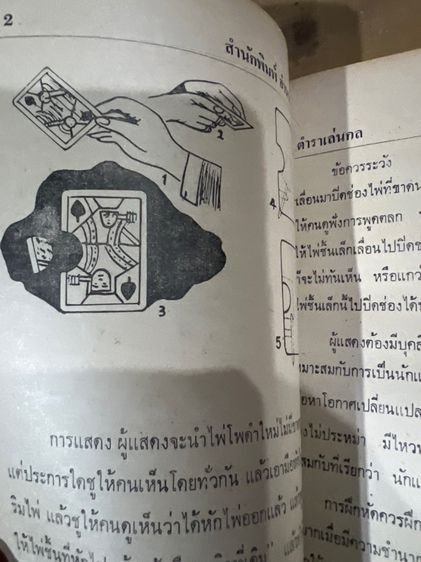 หนังสือตำราเล่นกลเก่า รูปที่ 3