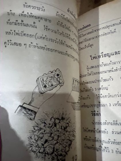 หนังสือตำราเล่นกลเก่า รูปที่ 9