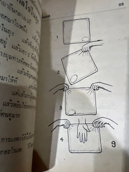 หนังสือตำราเล่นกลเก่า รูปที่ 8