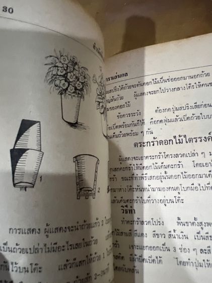 หนังสือตำราเล่นกลเก่า รูปที่ 11