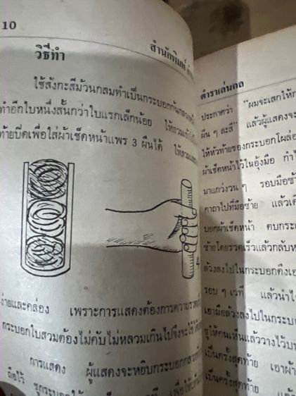 หนังสือตำราเล่นกลเก่า รูปที่ 6