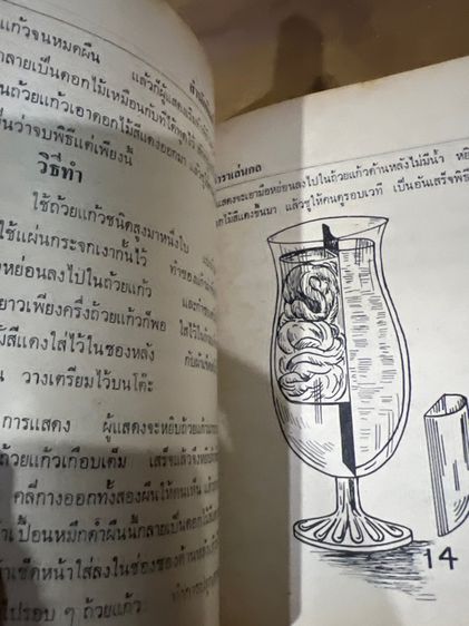 หนังสือตำราเล่นกลเก่า รูปที่ 13