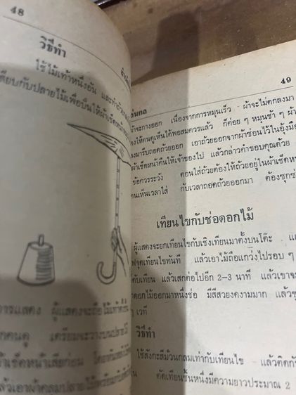 หนังสือตำราเล่นกลเก่า รูปที่ 18