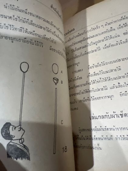 หนังสือตำราเล่นกลเก่า รูปที่ 17