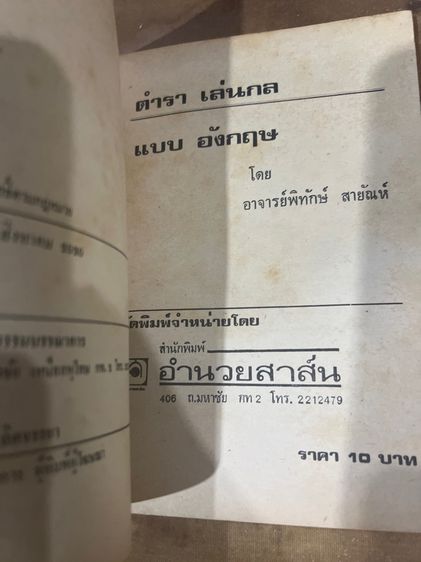 หนังสือตำราเล่นกลเก่า รูปที่ 2