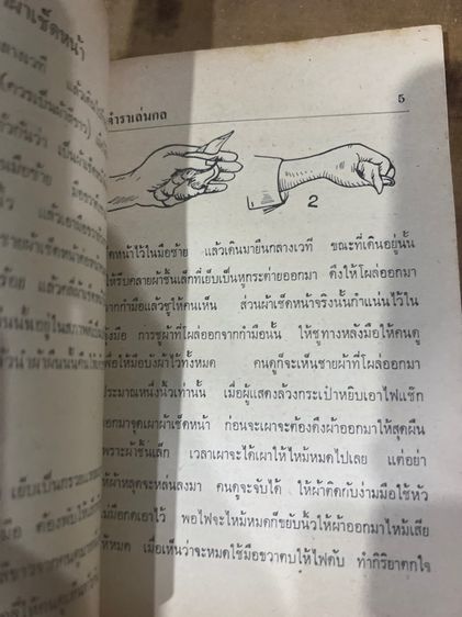 หนังสือตำราเล่นกลเก่า รูปที่ 4