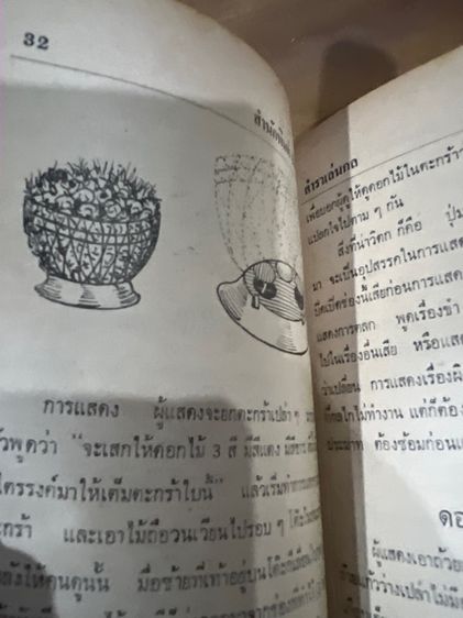 หนังสือตำราเล่นกลเก่า รูปที่ 12