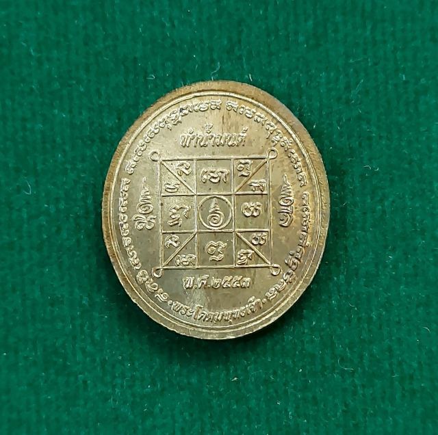 เหรียญทำน้ำมนต์ ลป.ศรี มหาวีโร วัดป่ากุง จ.ร้อยเอ็ด ปี2553 รูปที่ 3
