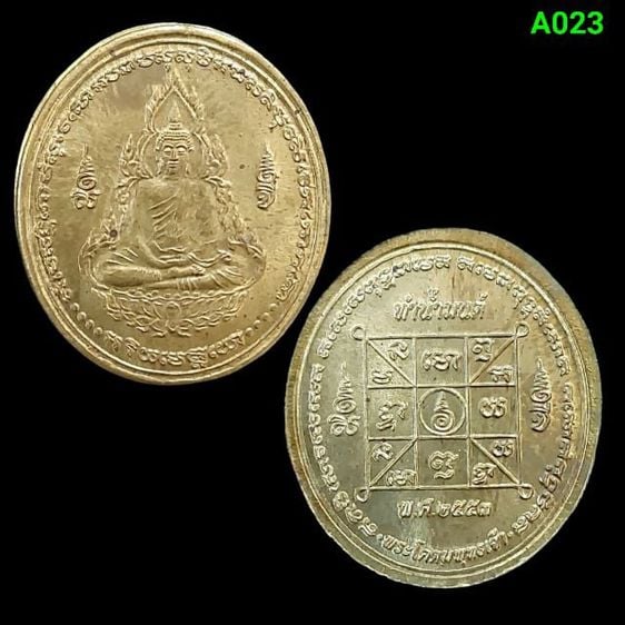 เหรียญทำน้ำมนต์ ลป.ศรี มหาวีโร วัดป่ากุง จ.ร้อยเอ็ด ปี2553