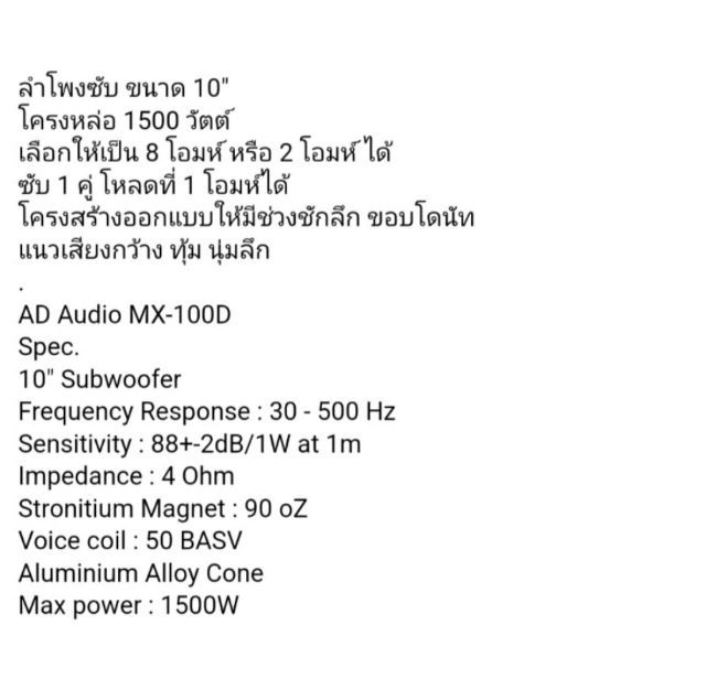 ลำโพงซับขนาด 10 นิ้ว AD audio MX-100D รูปที่ 6