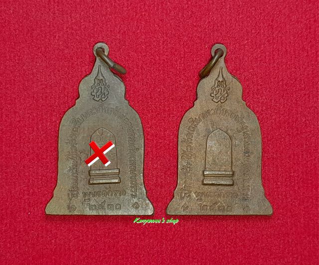 เหรียญพ่อขุนรามคำแหงมหาราช หลัง ภปs. หลักศิลาจาsึก ปี 2510 รูปที่ 6