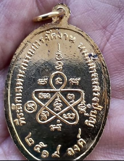 เหรียญรูปไข่หลวงปู่บุญวัดกลางบางแก้ว แจกกรรมการ ปี2519 รูปที่ 2