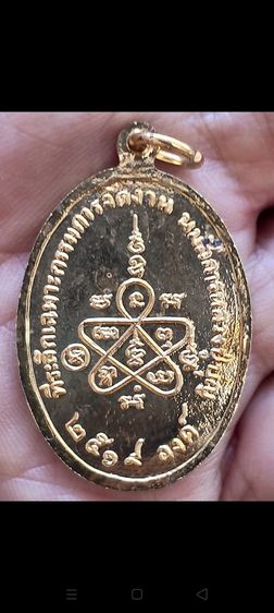 เหรียญรูปไข่หลวงปู่บุญวัดกลางบางแก้ว แจกกรรมการ ปี2519 รูปที่ 9