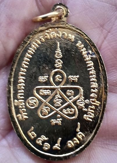 เหรียญรูปไข่หลวงปู่บุญวัดกลางบางแก้ว แจกกรรมการ ปี2519 รูปที่ 7