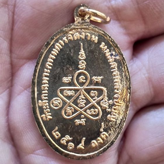 เหรียญรูปไข่หลวงปู่บุญวัดกลางบางแก้ว แจกกรรมการ ปี2519 รูปที่ 12