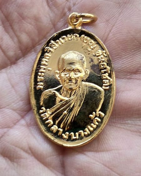 เหรียญรูปไข่หลวงปู่บุญวัดกลางบางแก้ว แจกกรรมการ ปี2519 รูปที่ 8