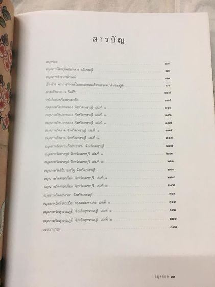 หนังสือ สมุดข่อยเก่าสะสม รูปที่ 6