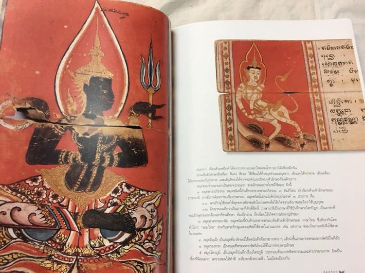 หนังสือ สมุดข่อยเก่าสะสม รูปที่ 10