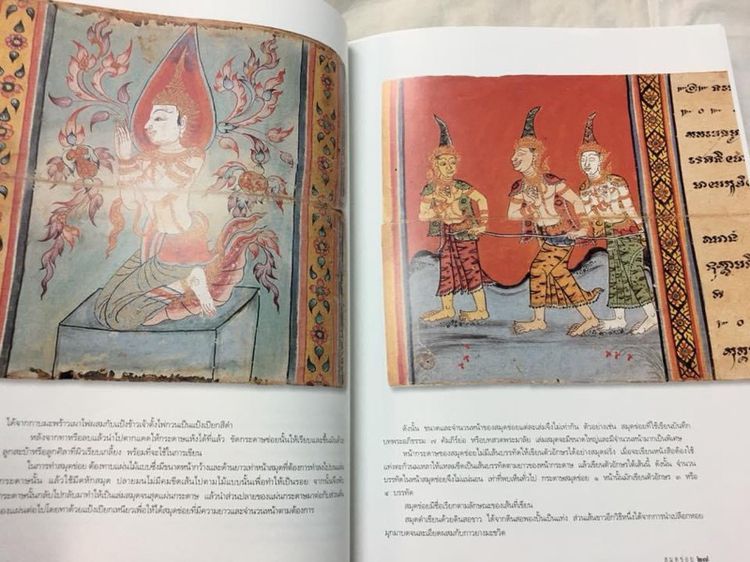 หนังสือ สมุดข่อยเก่าสะสม รูปที่ 9