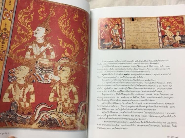 หนังสือ สมุดข่อยเก่าสะสม รูปที่ 8