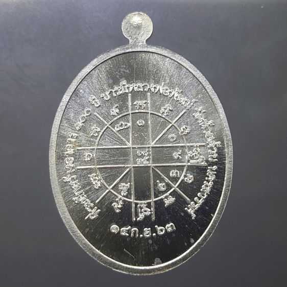 เหรียญเจริญพรล่าง เนื้อเงิน ครึ่งองค์ ขอบเรียบ (รุ่นวางศิลาฤกษ์อาคารเรียนอนุบาล) หลวงพ่อพัฒน์ วัดห้วยด้วน โคท 509 พ.ศ.2563 รูปที่ 2