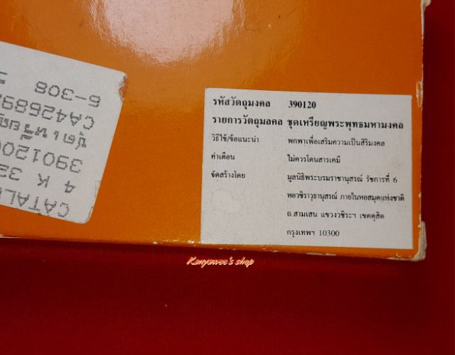 ชุดเหรียญพระพุทธมหามงคล หลังพระยัuต์อริยสัจจ์โสฬมงคล ปี 2551 รูปที่ 10