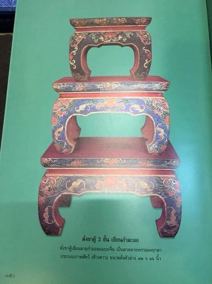 หนังสือ ศาสตร์และศิลป์ มรดกไทย รูปที่ 4