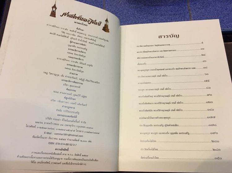 หนังสือ ศาสตร์และศิลป์ มรดกไทย รูปที่ 7