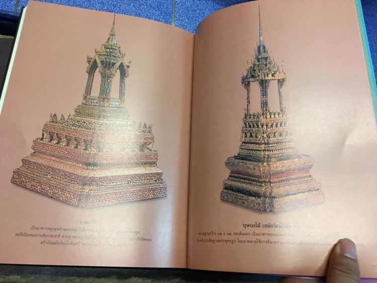 หนังสือ ศาสตร์และศิลป์ มรดกไทย รูปที่ 9