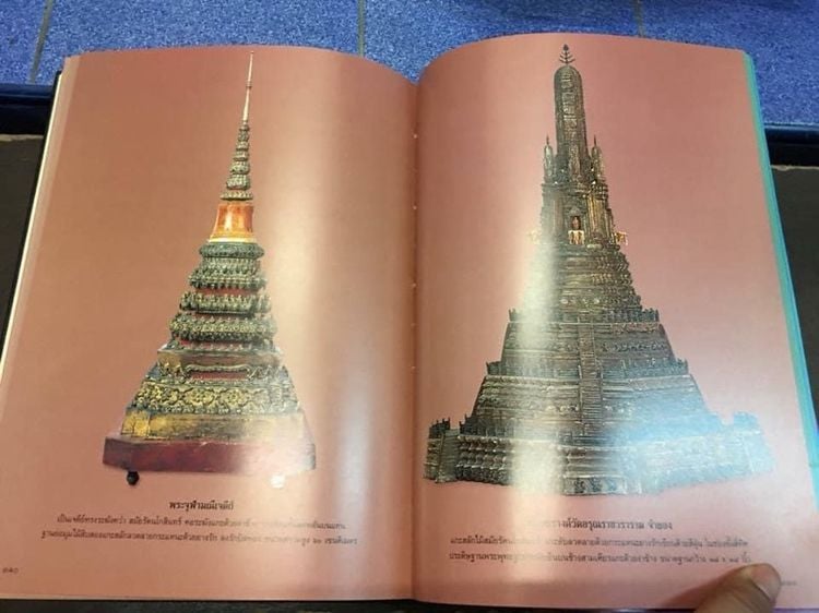 หนังสือ ศาสตร์และศิลป์ มรดกไทย รูปที่ 13