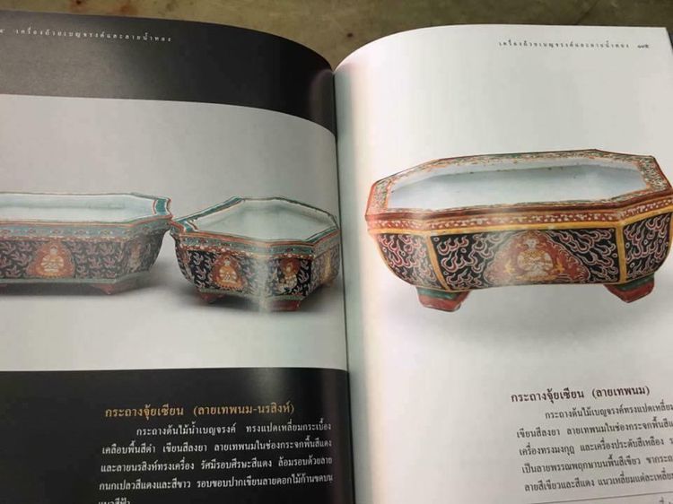 หนังสือ เครื่องถ้วย เบญจรงค์และลายน้ำทอง รูปที่ 15