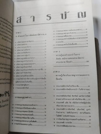 ขาย​เหมา​หนังสือ​คู่มือ​ประชาชน​และ​การป้องกันอาชญากรรมสำหรับประชาชน รูปที่ 4