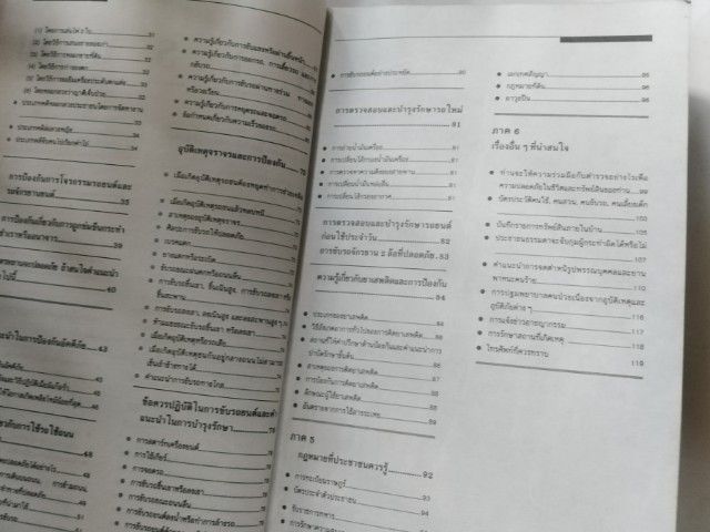 ขาย​เหมา​หนังสือ​คู่มือ​ประชาชน​และ​การป้องกันอาชญากรรมสำหรับประชาชน รูปที่ 5