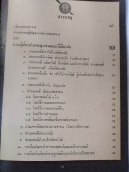 ขาย​เหมา​หนังสือ​คู่มือ​ประชาชน​และ​การป้องกันอาชญากรรมสำหรับประชาชน รูปที่ 15