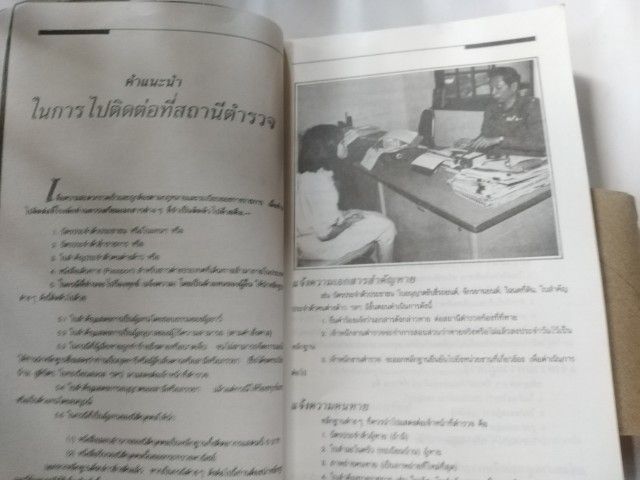 ขาย​เหมา​หนังสือ​คู่มือ​ประชาชน​และ​การป้องกันอาชญากรรมสำหรับประชาชน รูปที่ 9