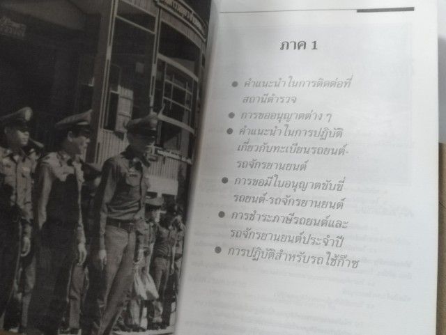 ขาย​เหมา​หนังสือ​คู่มือ​ประชาชน​และ​การป้องกันอาชญากรรมสำหรับประชาชน รูปที่ 6