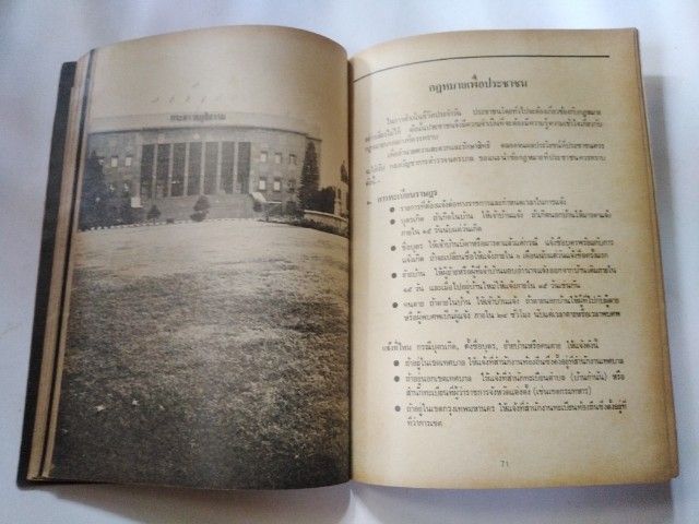 ขาย​เหมา​หนังสือ​คู่มือ​ประชาชน​และ​การป้องกันอาชญากรรมสำหรับประชาชน รูปที่ 18