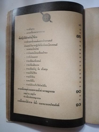 ขาย​เหมา​หนังสือ​คู่มือ​ประชาชน​และ​การป้องกันอาชญากรรมสำหรับประชาชน รูปที่ 17