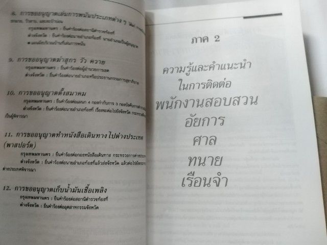 ขาย​เหมา​หนังสือ​คู่มือ​ประชาชน​และ​การป้องกันอาชญากรรมสำหรับประชาชน รูปที่ 7