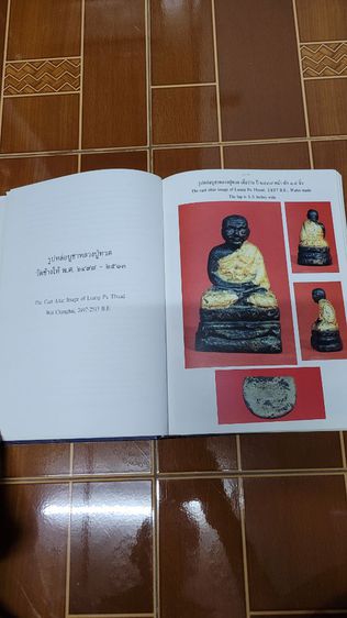 หนังสือรวมภาพหลวงปู่ทวด วัดต่างๆโดย สุวัฒน์ เหมอังกูร และ อุรพงศ์ ระดมเพ็ง ราคา 6,500.- ส่งฟรี ห่อปกพลาสติกอย่างดี
สภาพสวยเดิมๆเก็บไว้สะสม รูปที่ 14