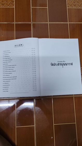หนังสือรวมภาพตำนานพระเครื่องวัดประสาทบุญญาวาส รวบรวมและเรียบเรียงโดยทีมงาน เง็ก บางลำภู ราคา 4,500.- 
สภาพสวยเดิมๆเก็บสะสมอย่างดี รูปที่ 3